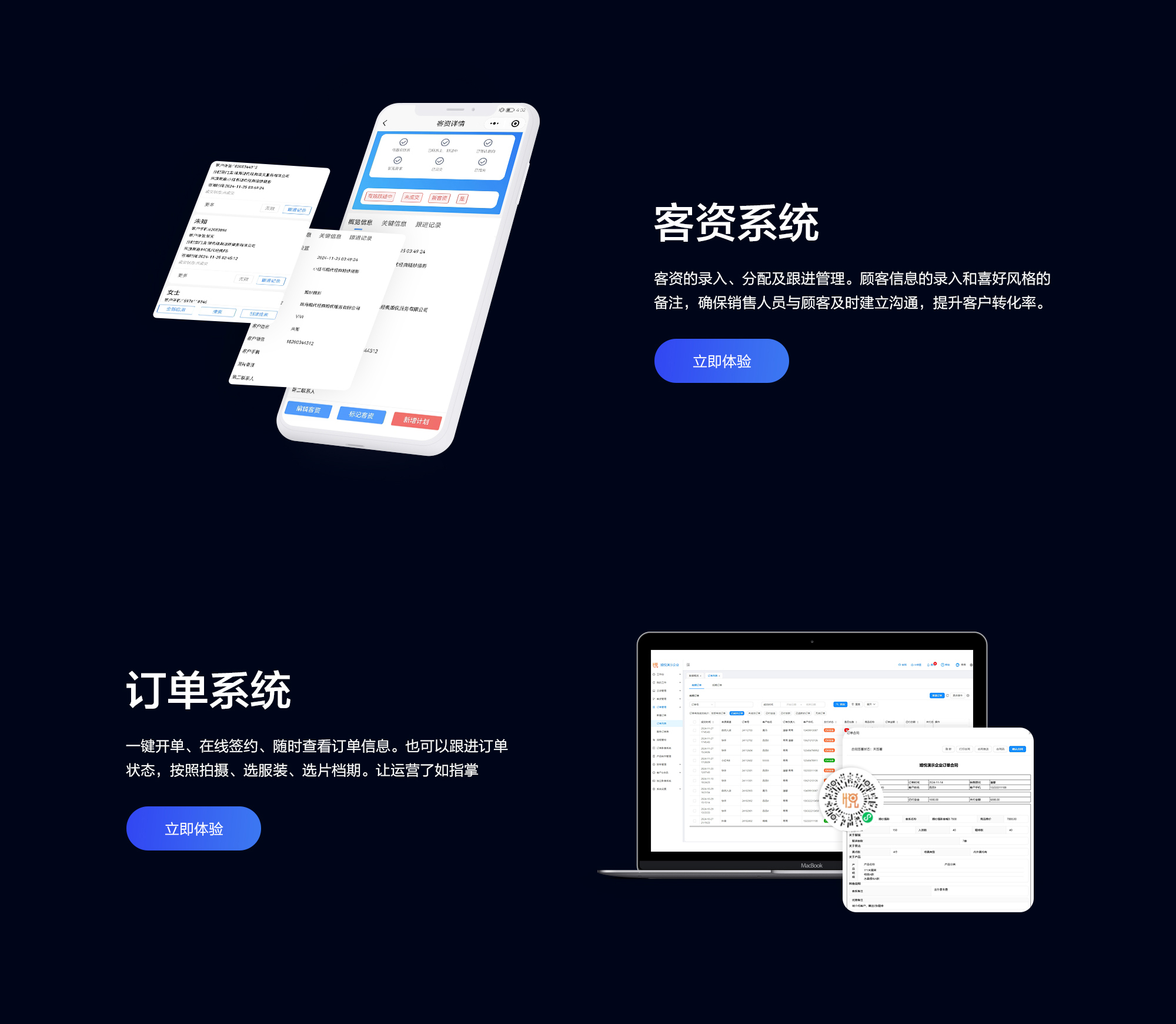 客资系统 客资的录入、分配及跟进管理。顾客信息的录入和喜好风格的备注，确保销售人员与顾客及时建立沟通，提升客户转化率。订单系统 一键开单、在线签约、随时查看订单信息。也可以跟进订单状态，按照拍摄、选服装、选片档期。让运营了如指掌